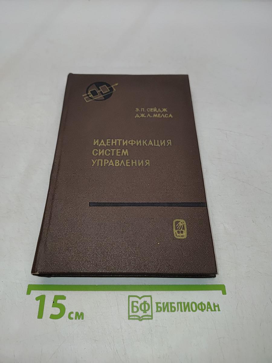 Идентификация систем управления
