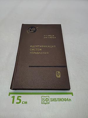 Идентификация систем управления