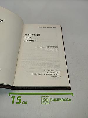 Идентификация систем управления