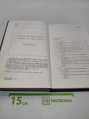 Идентификация систем управления