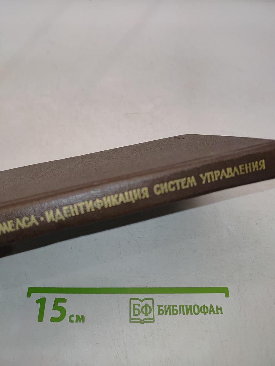 Идентификация систем управления