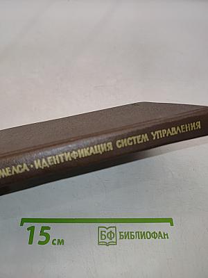 Идентификация систем управления