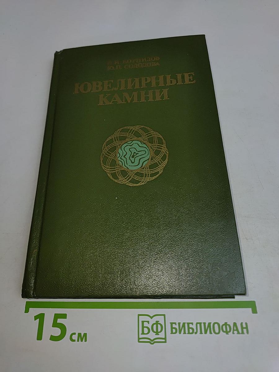 Ювелирные камни