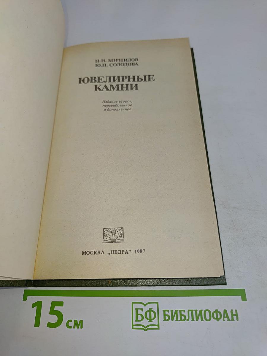 Ювелирные камни