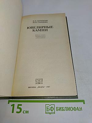 Ювелирные камни