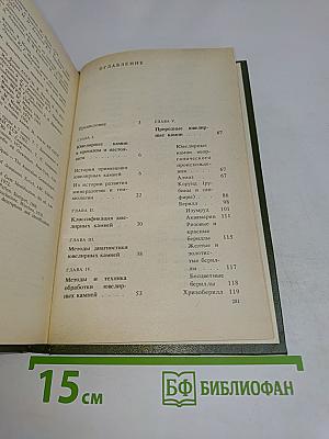Ювелирные камни