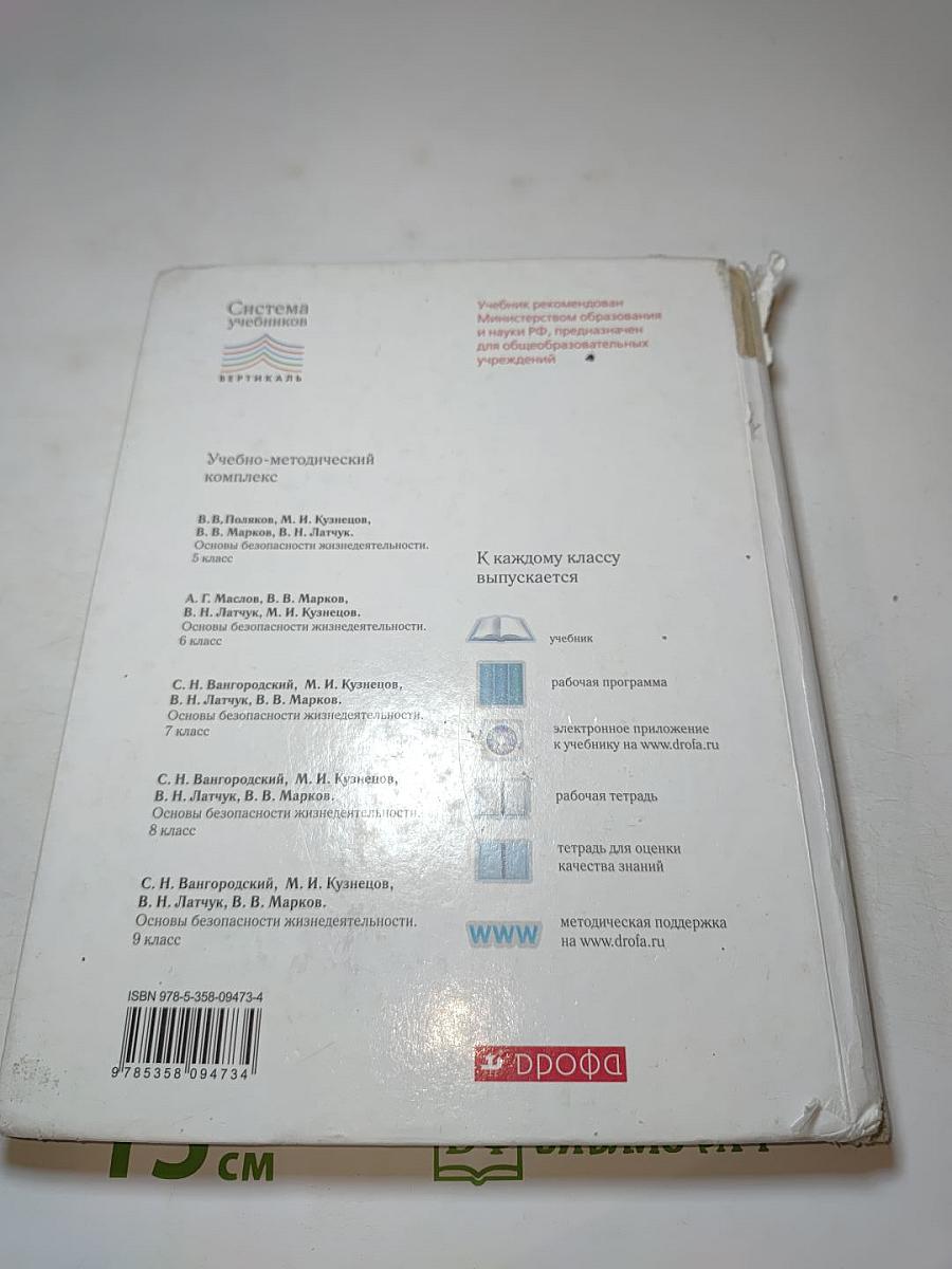Основы безопасности жизнедеятельности 6 класс