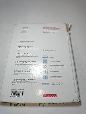 Основы безопасности жизнедеятельности 6 класс