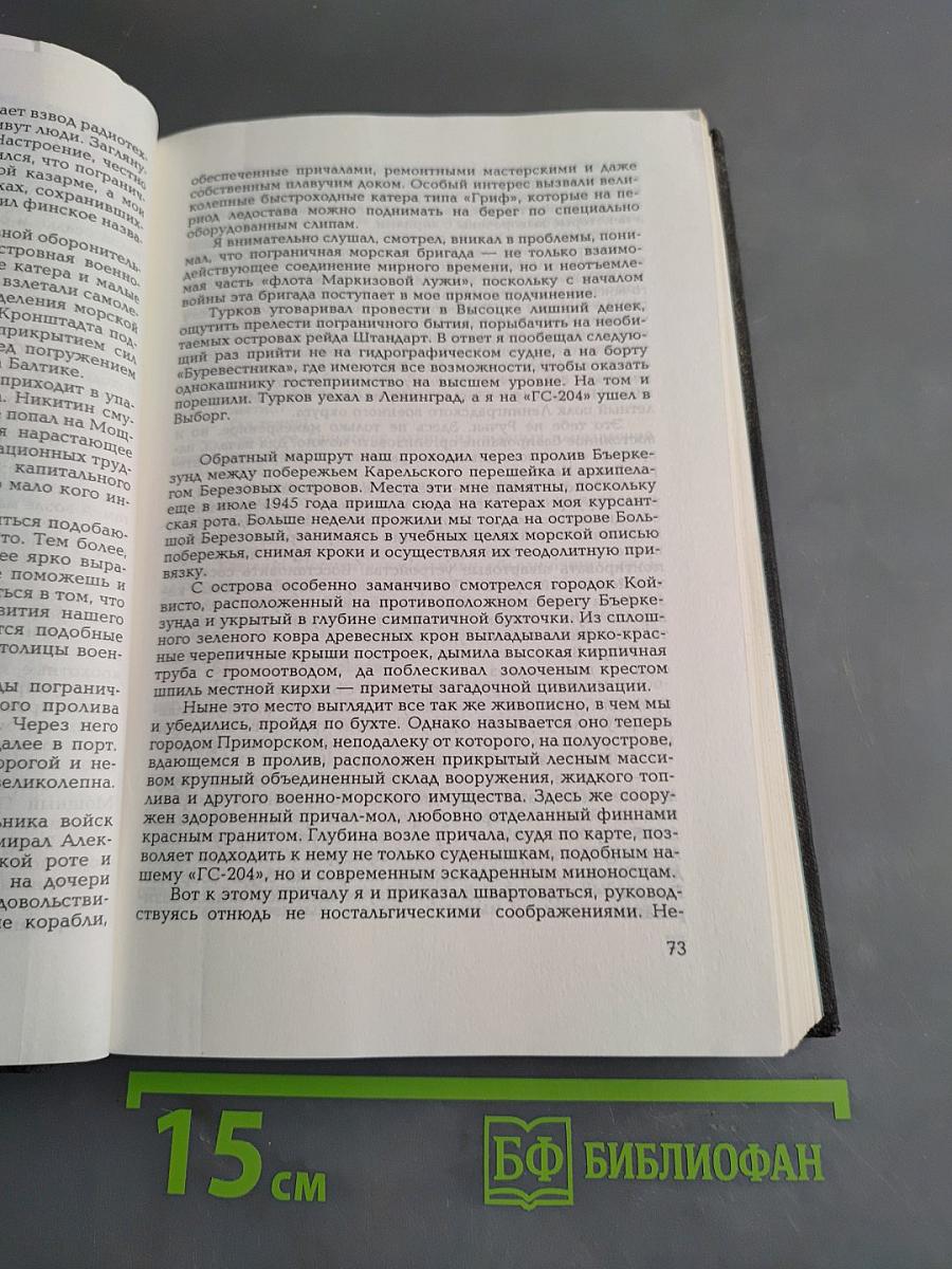 Адмиралтейская игла. Записки адмирала