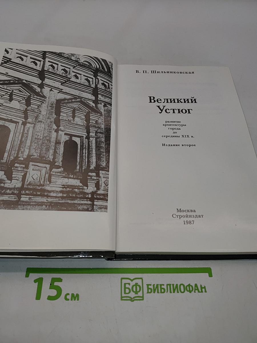 Великий Устюг