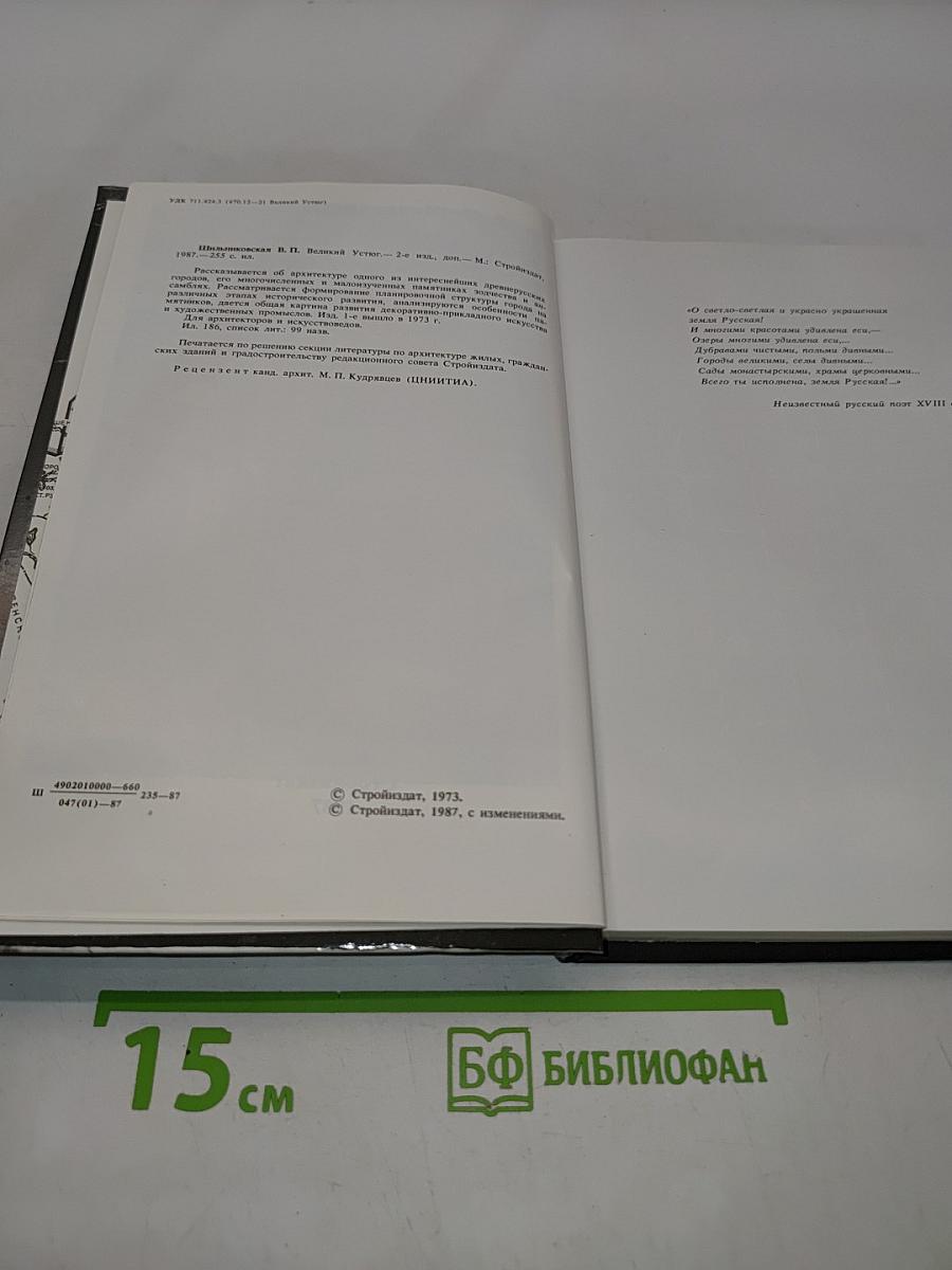 Великий Устюг