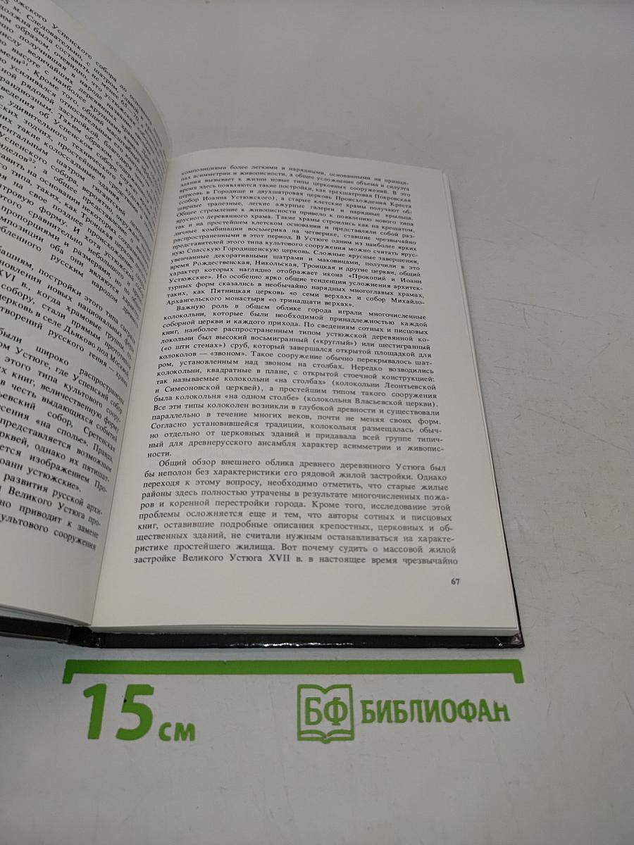 Великий Устюг