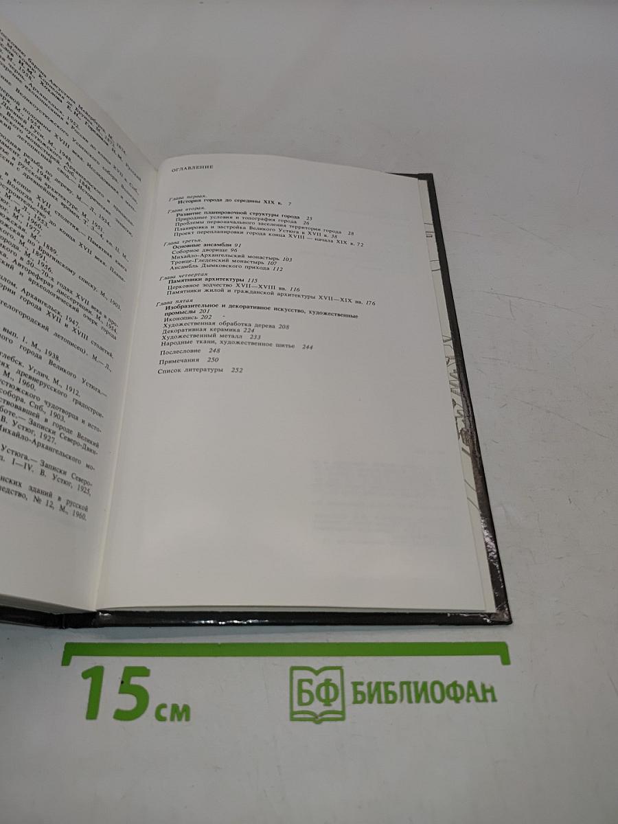 Великий Устюг