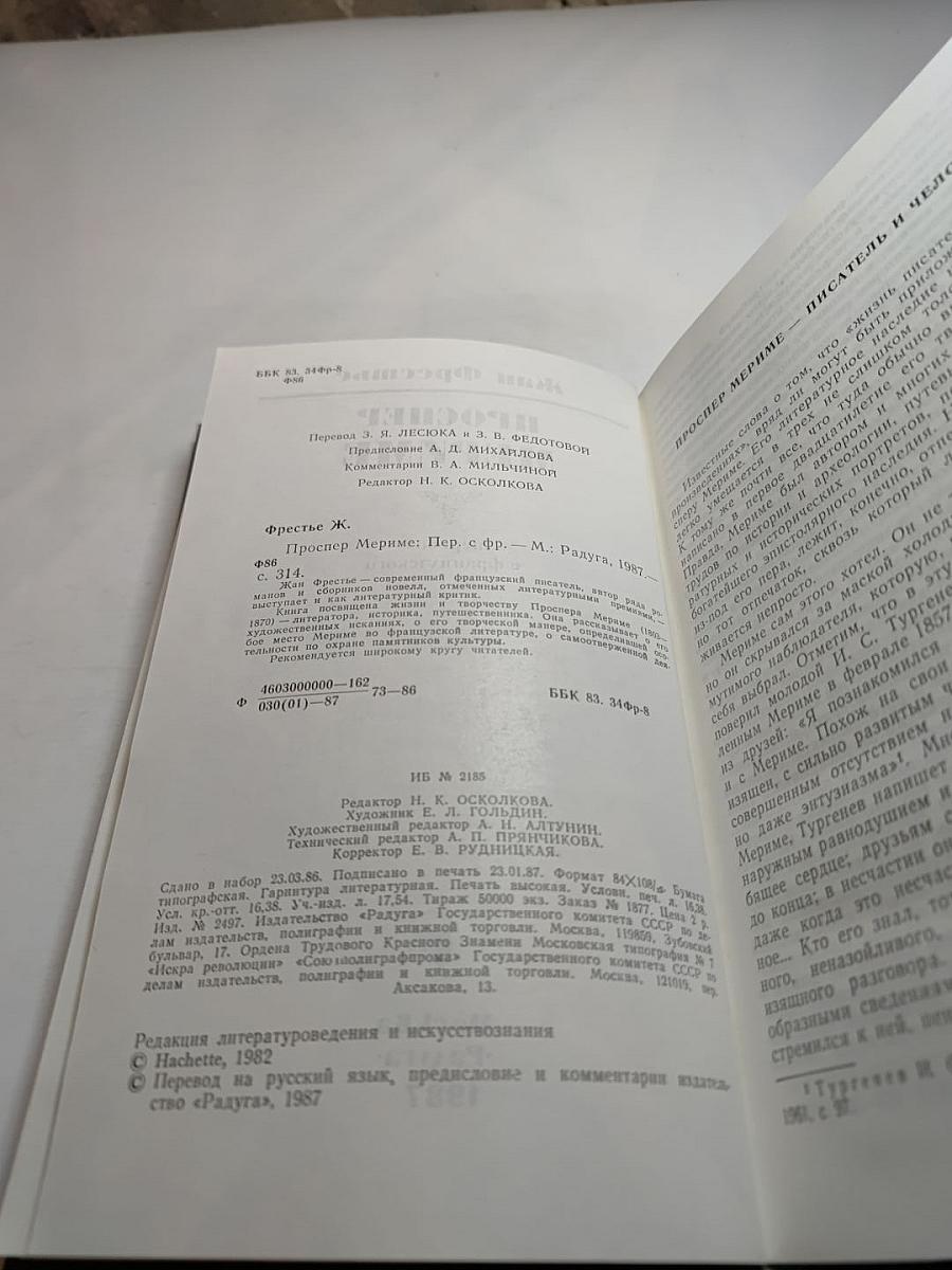 Проспер Мериме