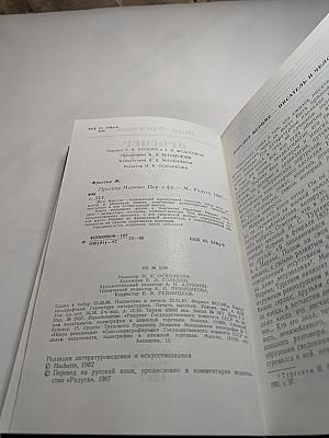 Проспер Мериме