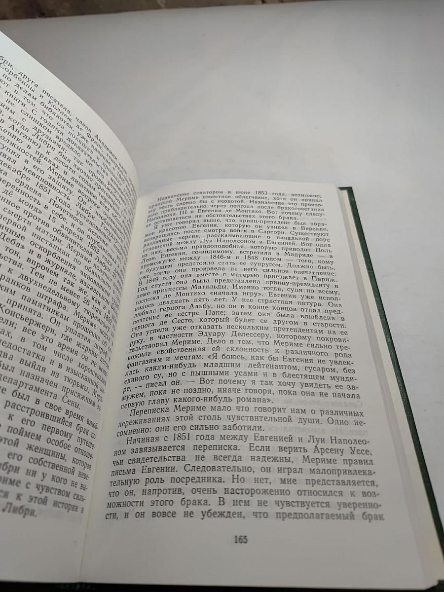 Проспер Мериме