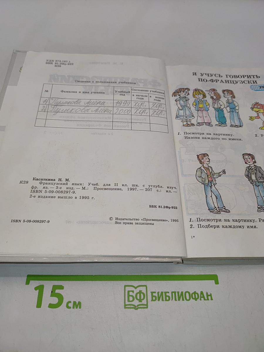Французский язык. Учебник для 11 класса