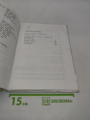 Французский язык. Учебник для 11 класса