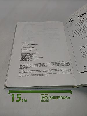 Французский язык. Учебник для 11 класса