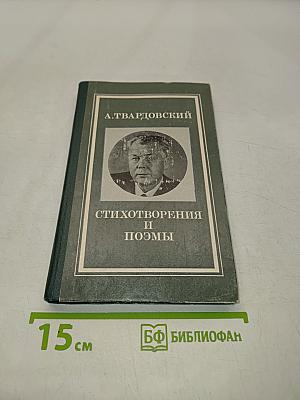 Стихотворения и поэмы
