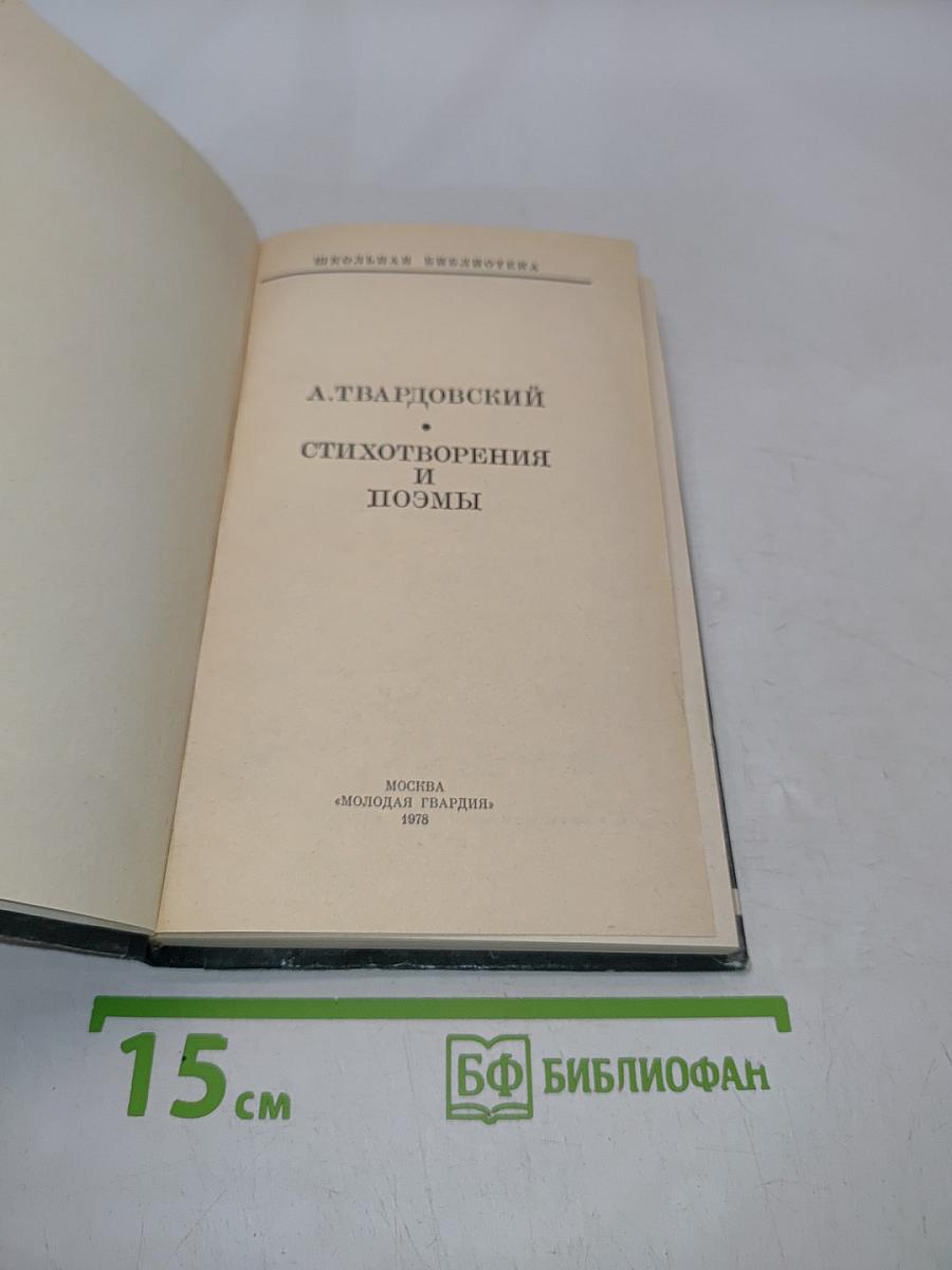Стихотворения и поэмы