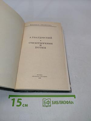 Стихотворения и поэмы