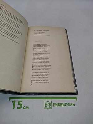 Стихотворения и поэмы
