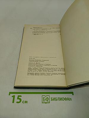 Стихотворения и поэмы