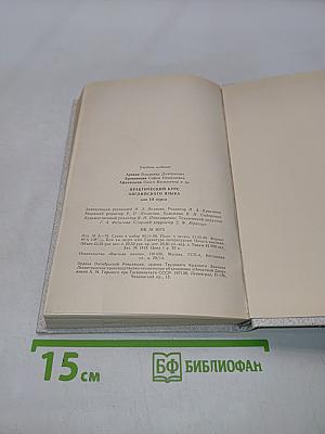 Практический курс английского языка для III курса