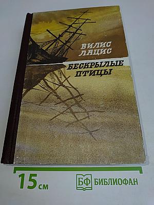 Бескрылые птицы