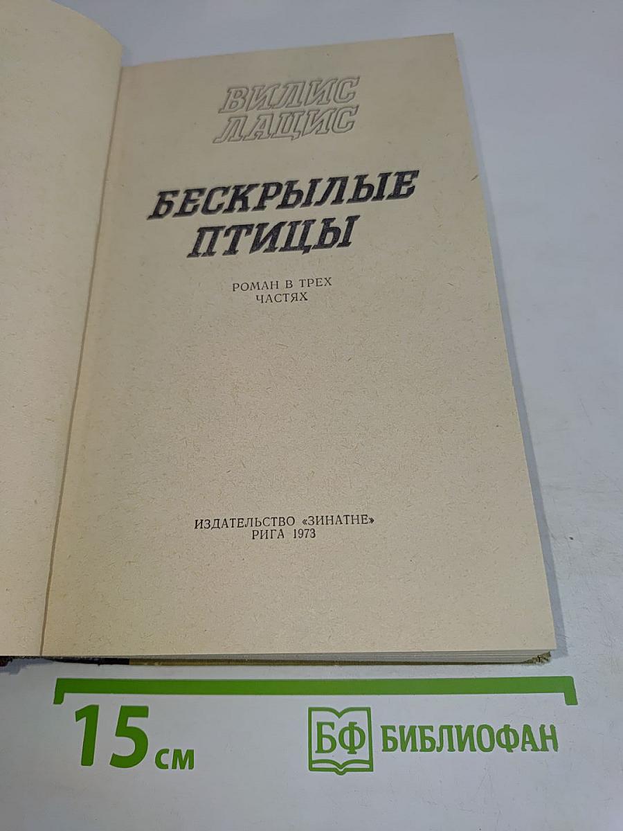 Бескрылые птицы