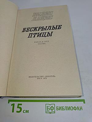 Бескрылые птицы