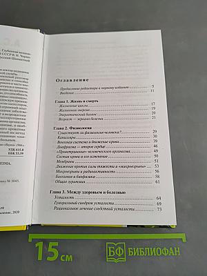 Тайная мудрость человеческого организма. Глубинная медицина