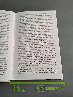Тайная мудрость человеческого организма. Глубинная медицина