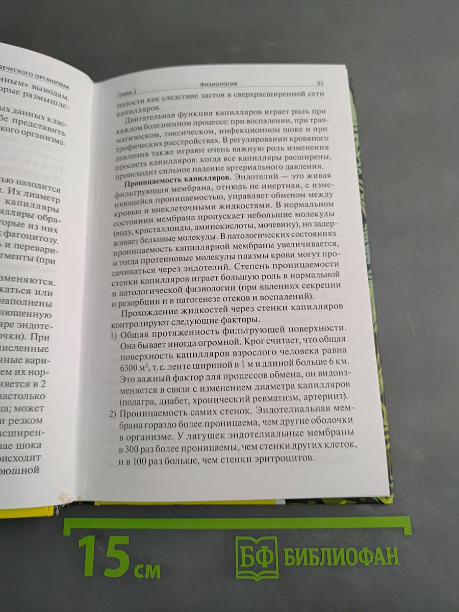 Тайная мудрость человеческого организма. Глубинная медицина