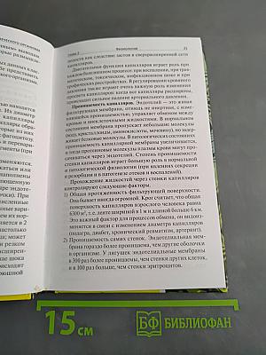 Тайная мудрость человеческого организма. Глубинная медицина
