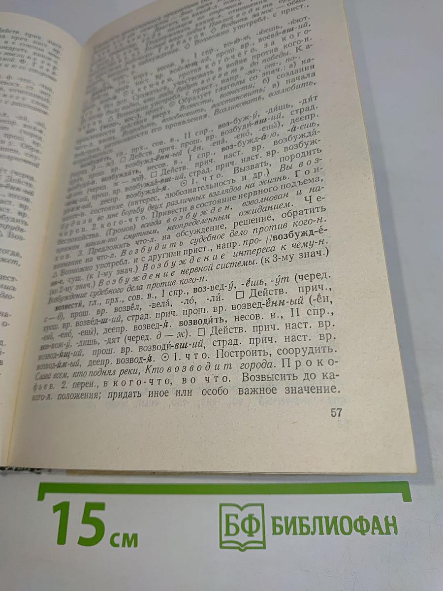 Школьный толковый словарь русского языка