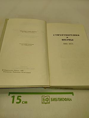 Стихотворения и поэмы. Том 11