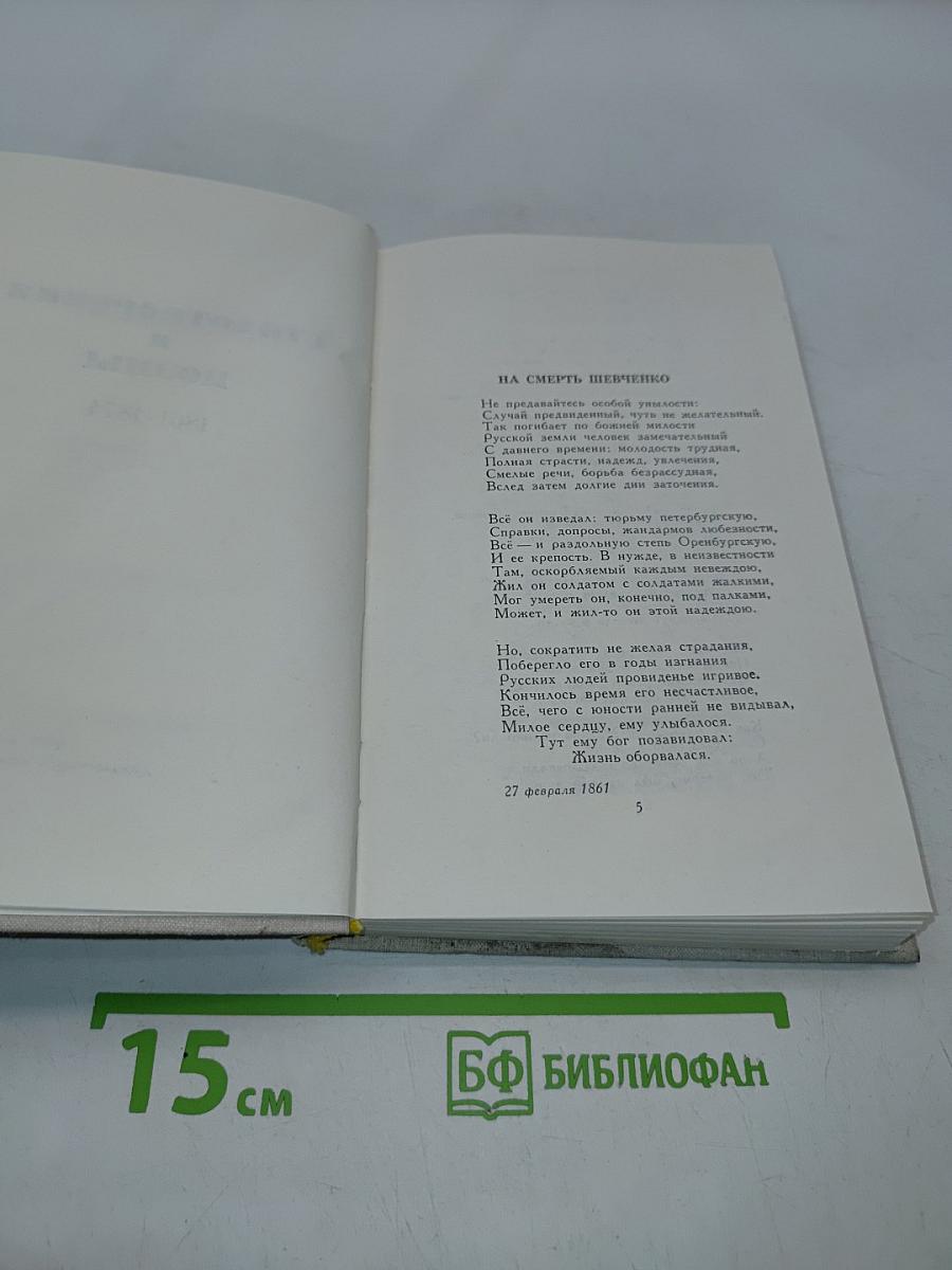 Стихотворения и поэмы. Том 11