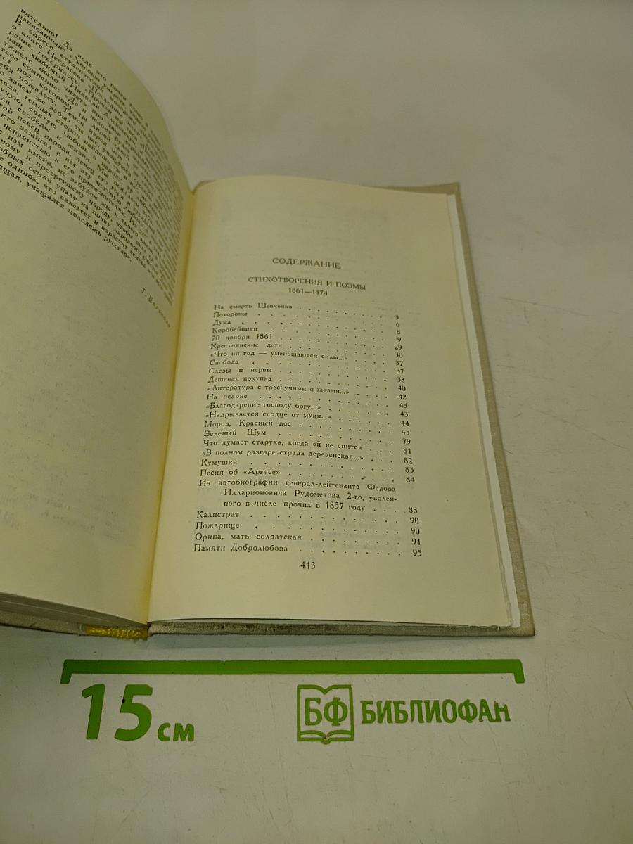 Стихотворения и поэмы. Том 11