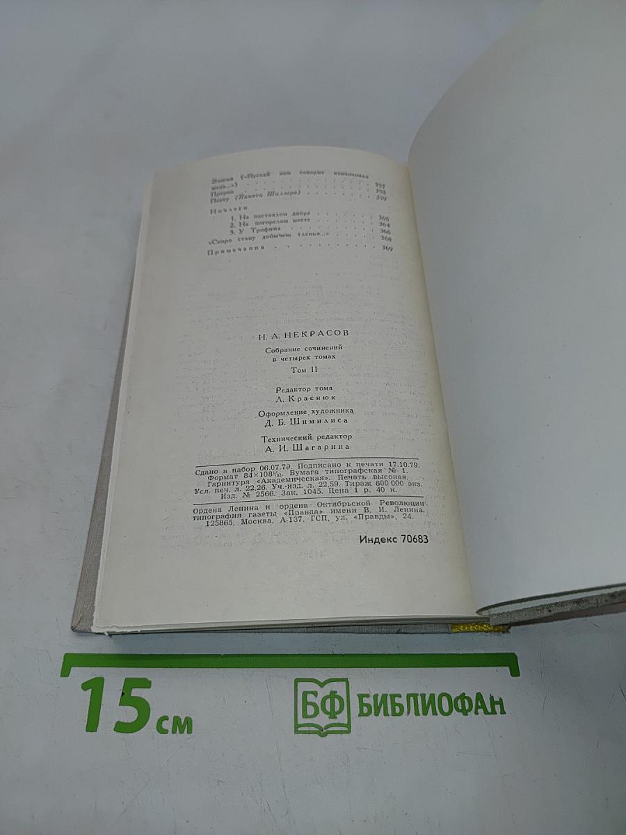 Стихотворения и поэмы. Том 11