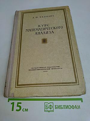 Курс математического анализа. Часть II