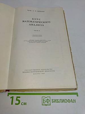 Курс математического анализа. Часть II