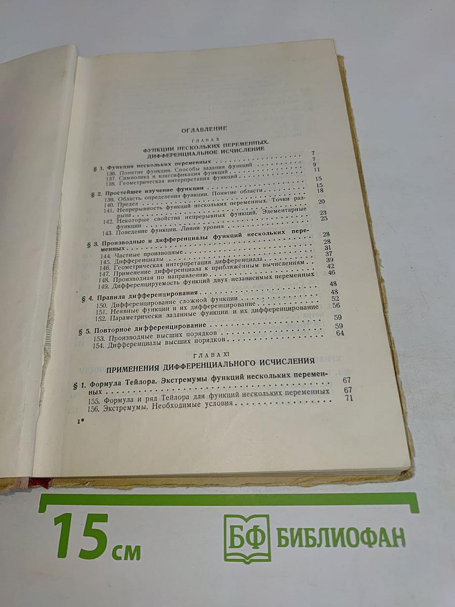 Курс математического анализа. Часть II