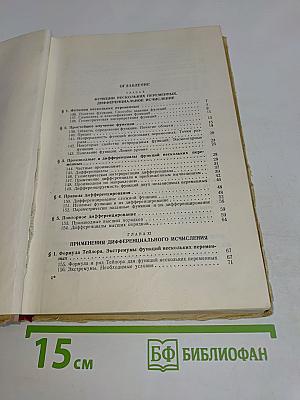 Курс математического анализа. Часть II