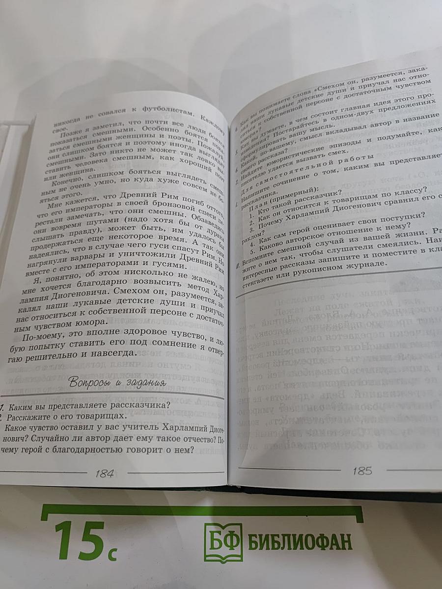 Литература 6 класс. Учебник-хрестоматия. Часть 2