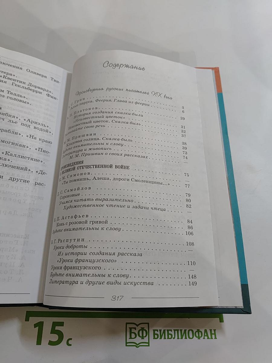 Литература 6 класс. Учебник-хрестоматия. Часть 2