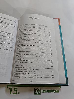 Литература 6 класс. Учебник-хрестоматия. Часть 2