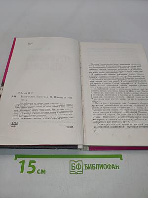 Героический Ленинград