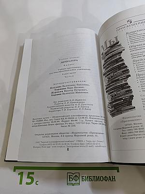 Литература 6 класс. Учебник-хрестоматия. Часть 2